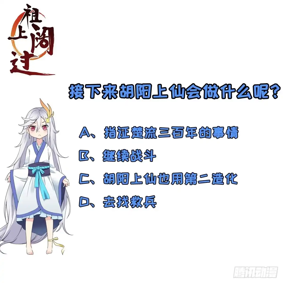 《祖上阔过》第20话 第二造化 第48页