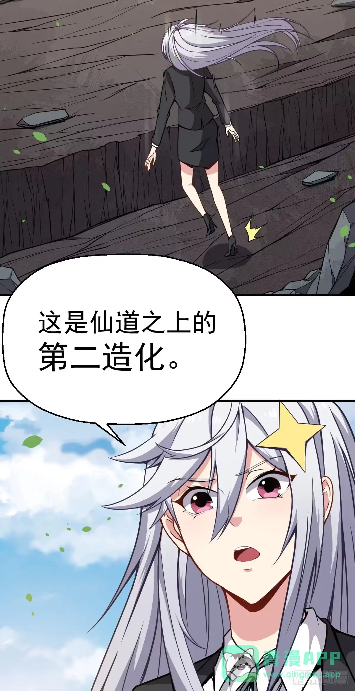 《祖上阔过》第20话 第二造化 第46页