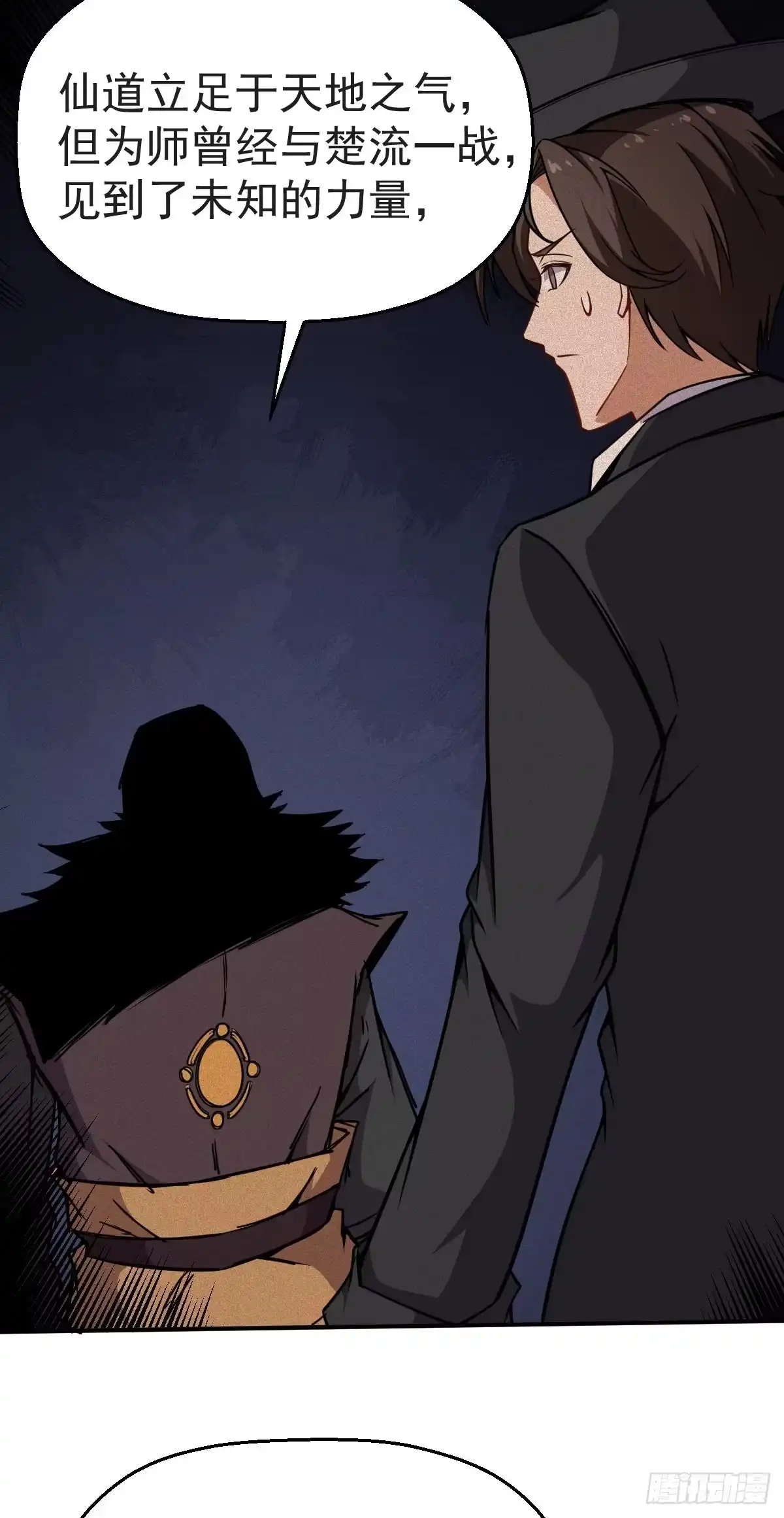 《祖上阔过》第21话 江声背后 第29页