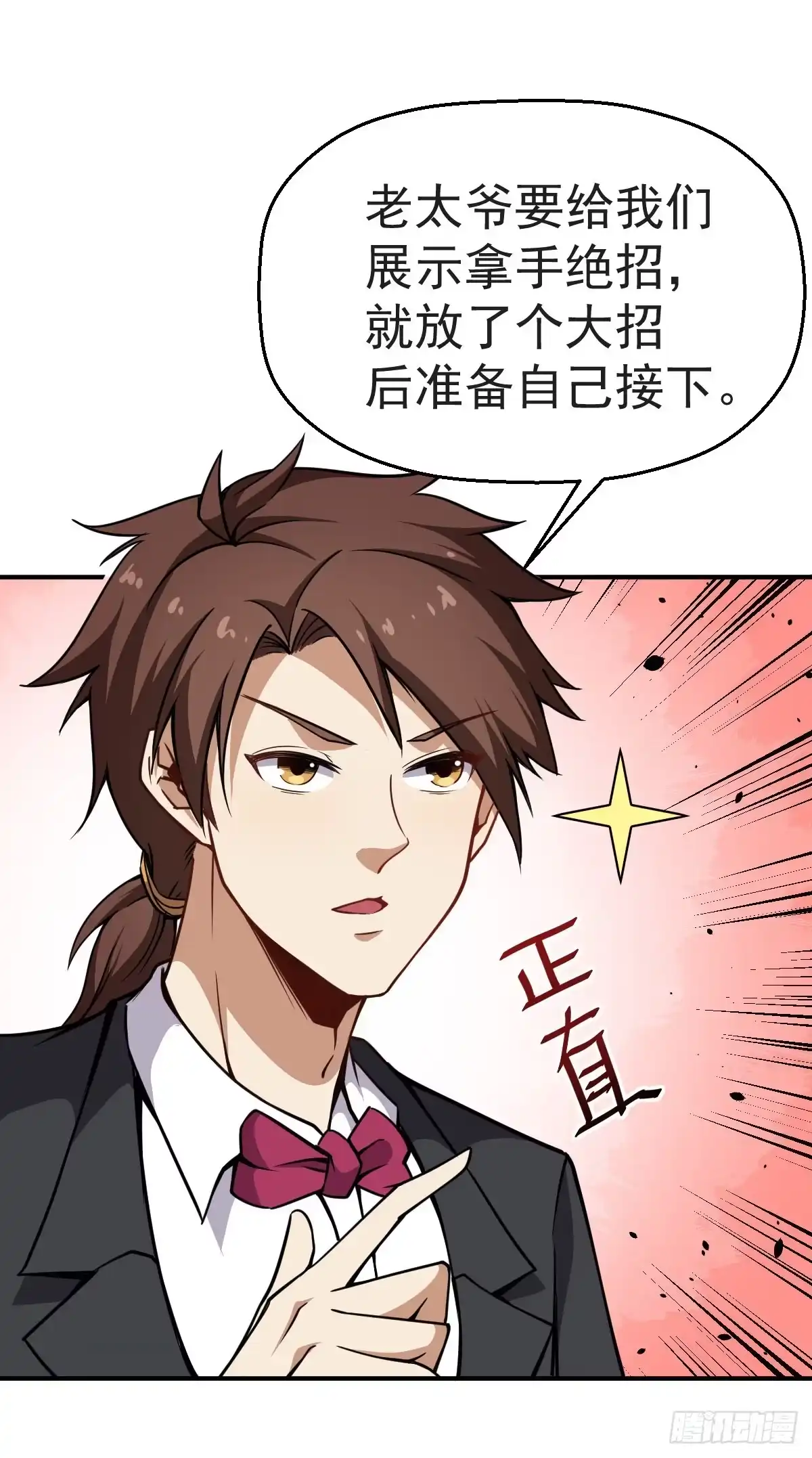 《祖上阔过》第21话 江声背后 第20页