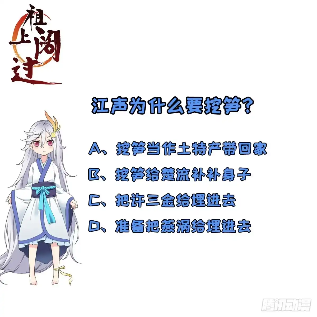 《祖上阔过》第21话 江声背后 第42页