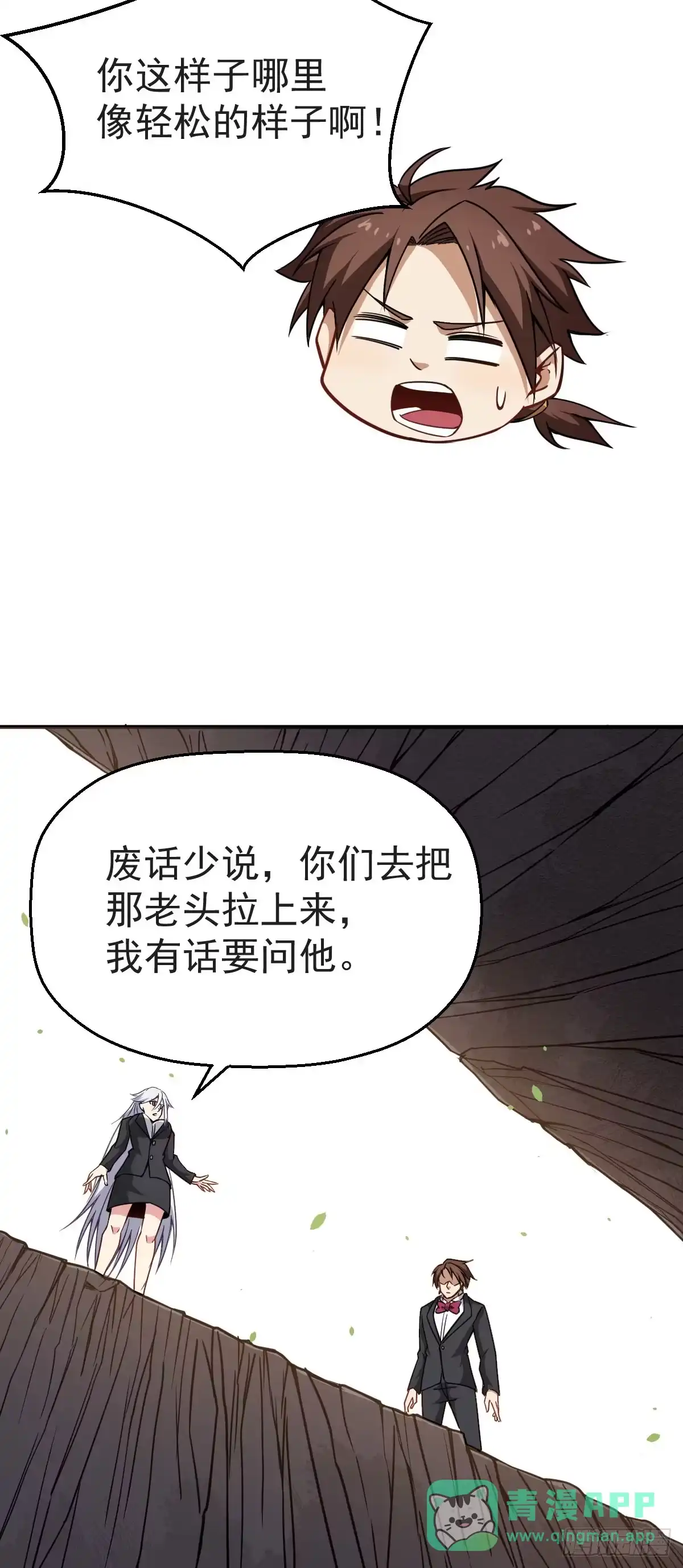 《祖上阔过》第21话 江声背后 第16页