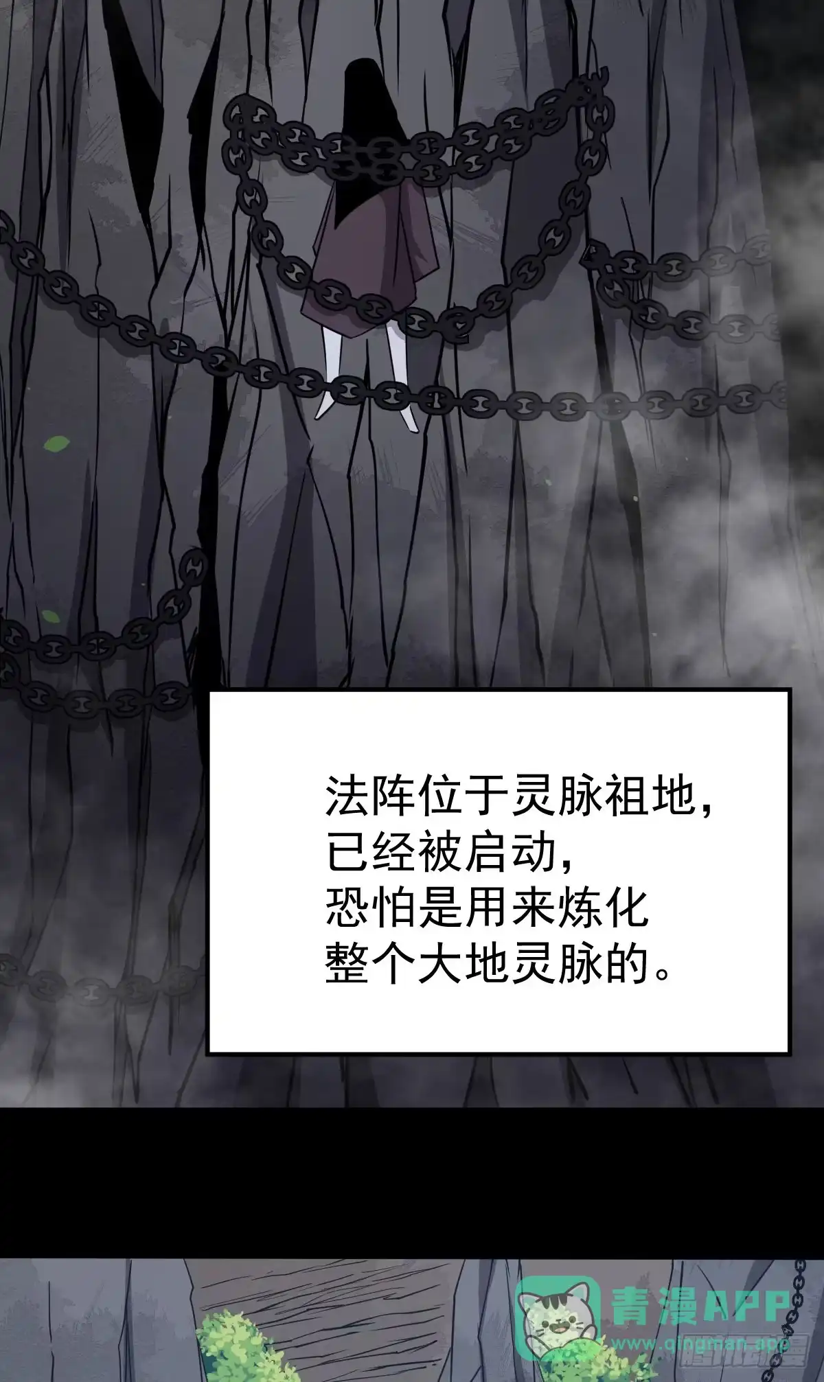 《祖上阔过》第22话 罪魁祸首 第16页