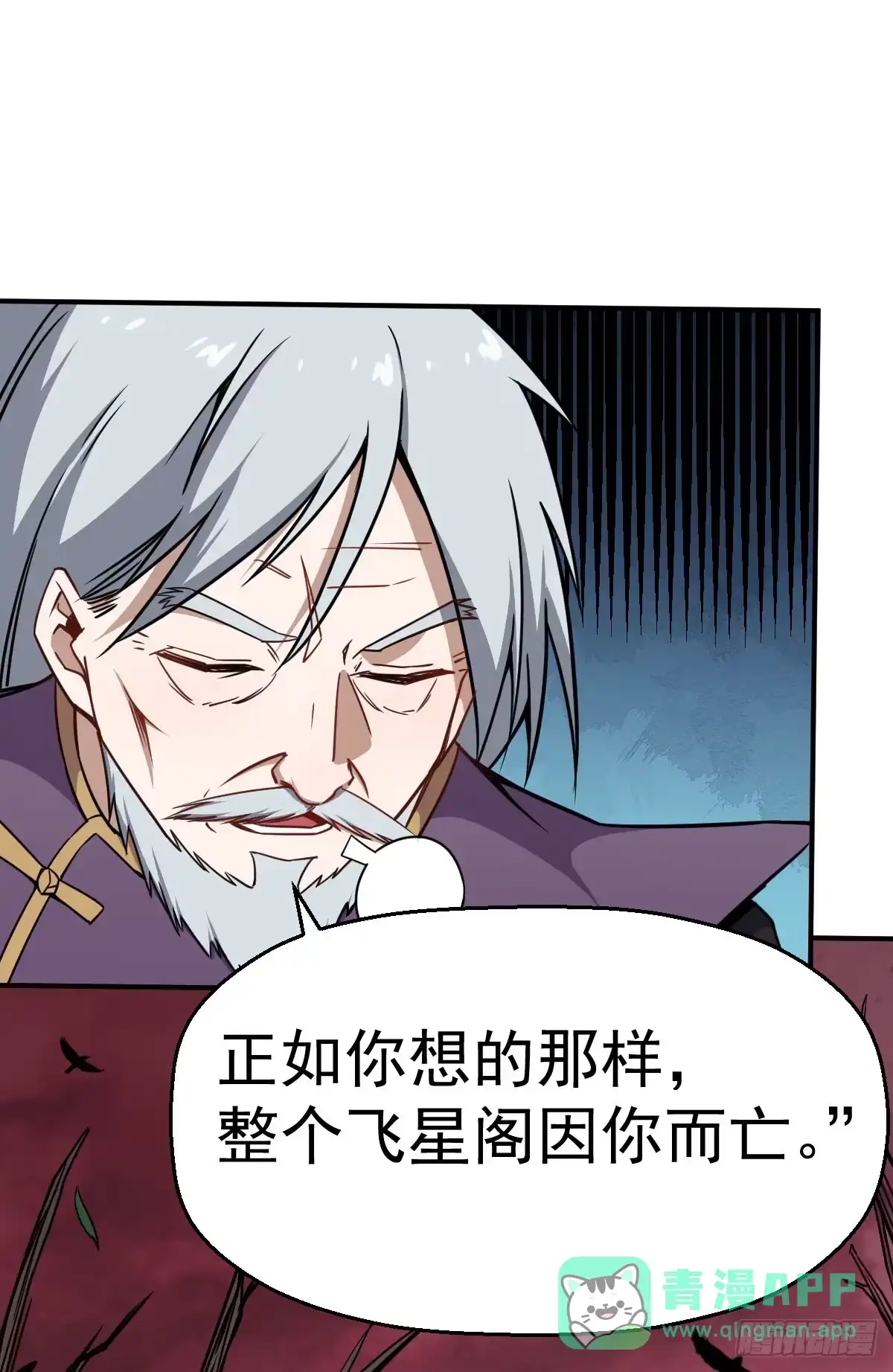 《祖上阔过》第22话 罪魁祸首 第36页