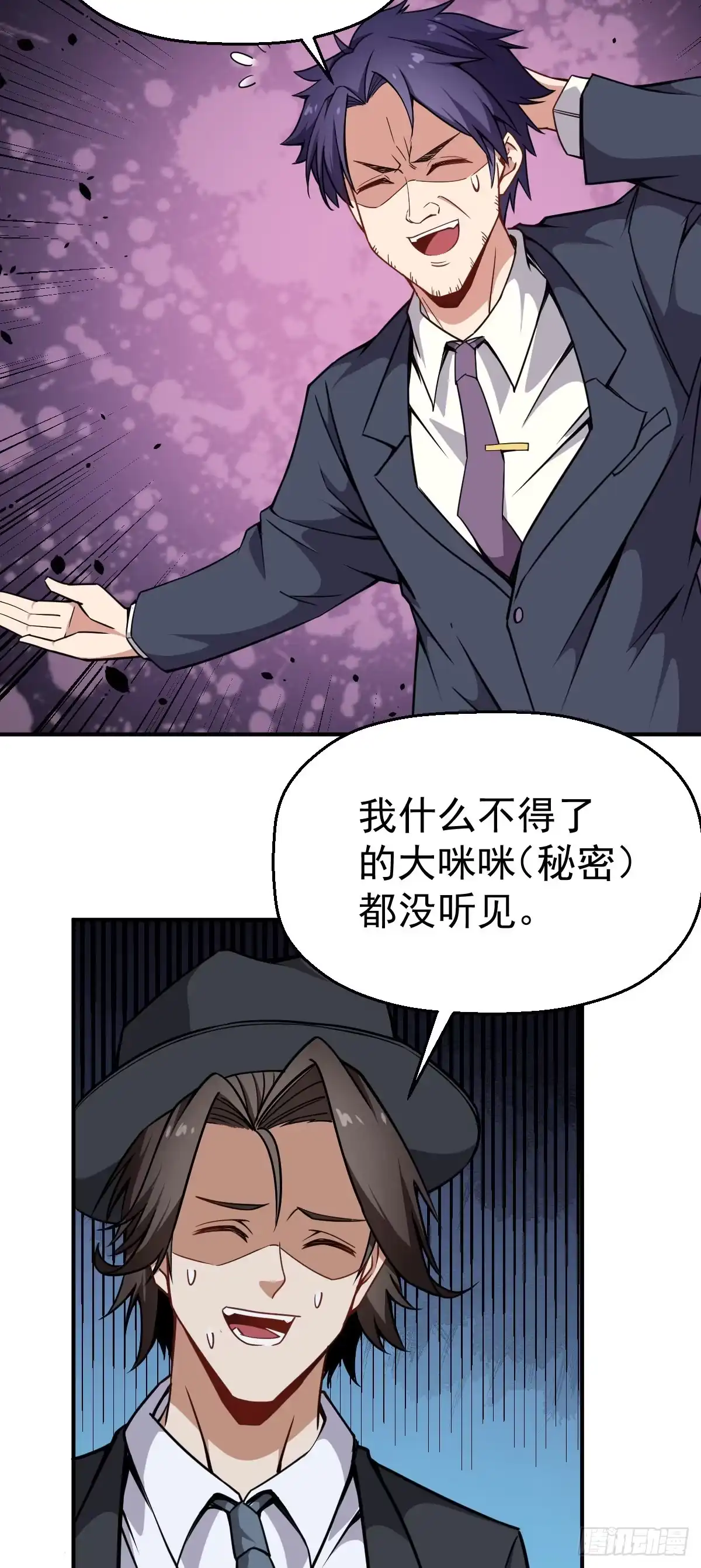 《祖上阔过》第23话 萍水相逢 第3页
