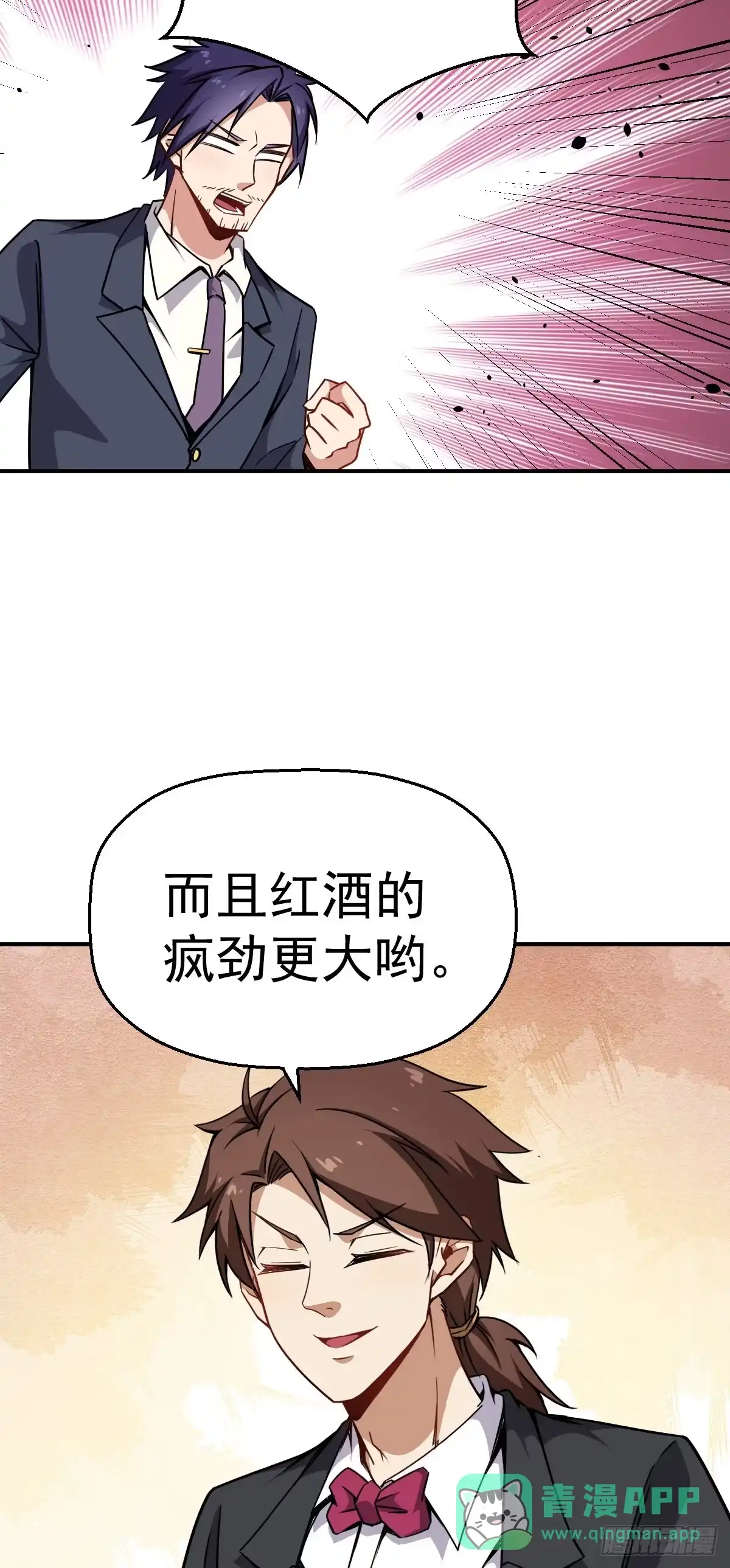 《祖上阔过》第23话 萍水相逢 第26页