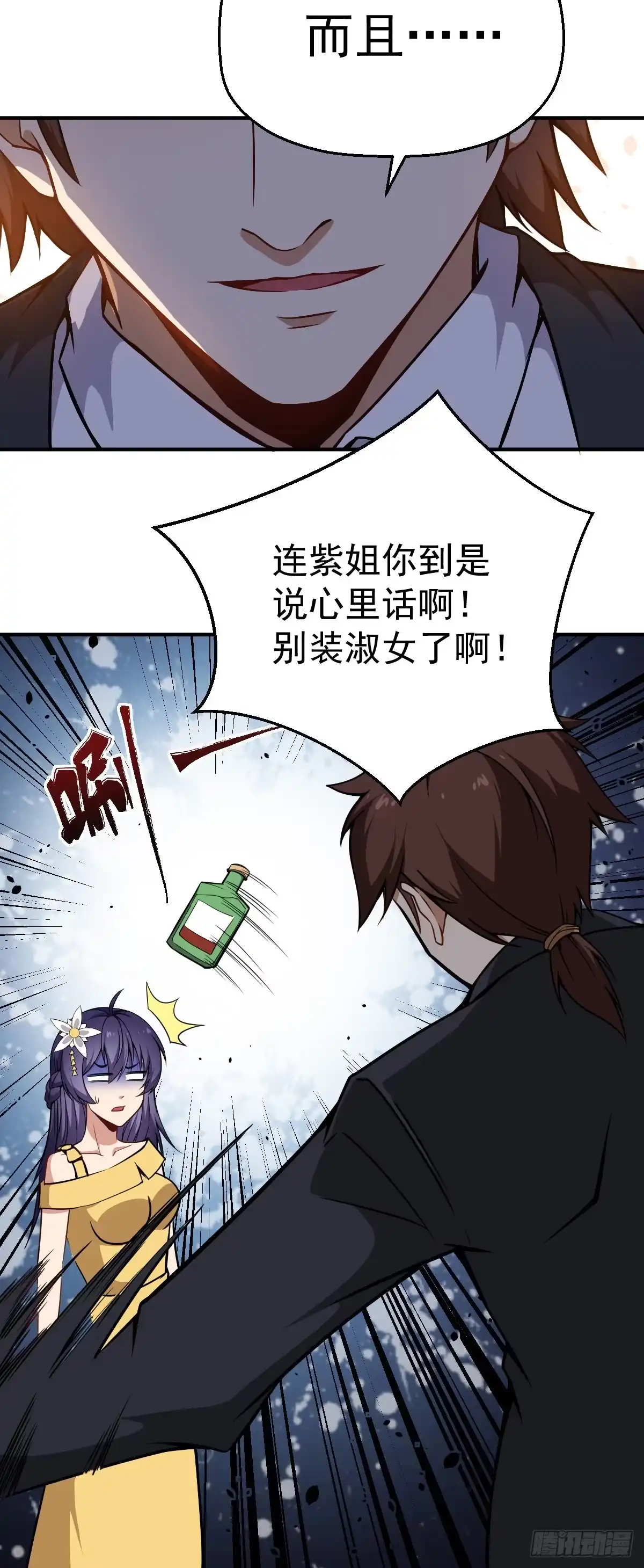 《祖上阔过》第23话 萍水相逢 第19页