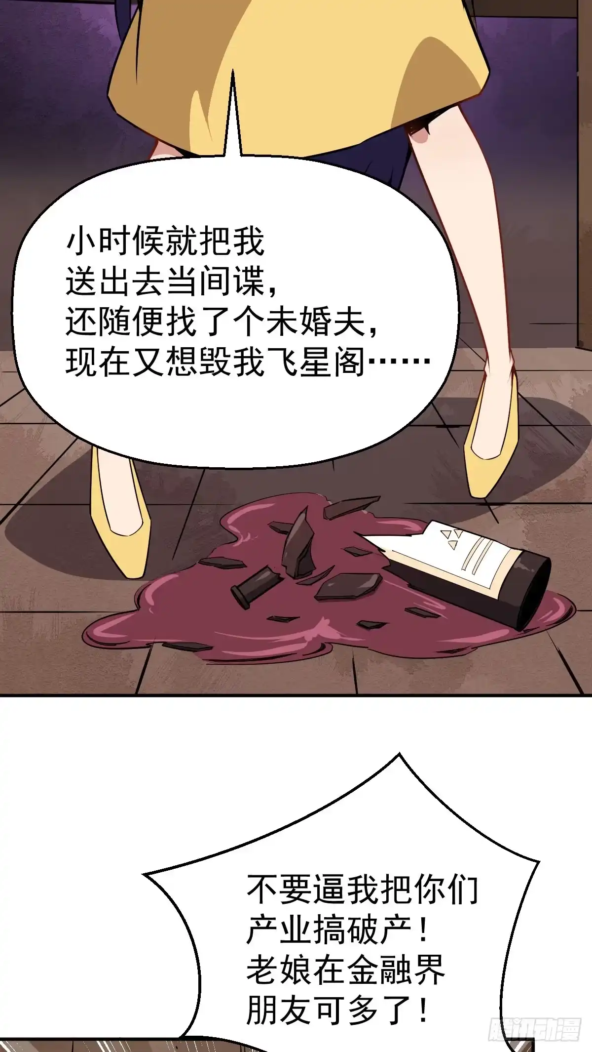 《祖上阔过》第23话 萍水相逢 第30页