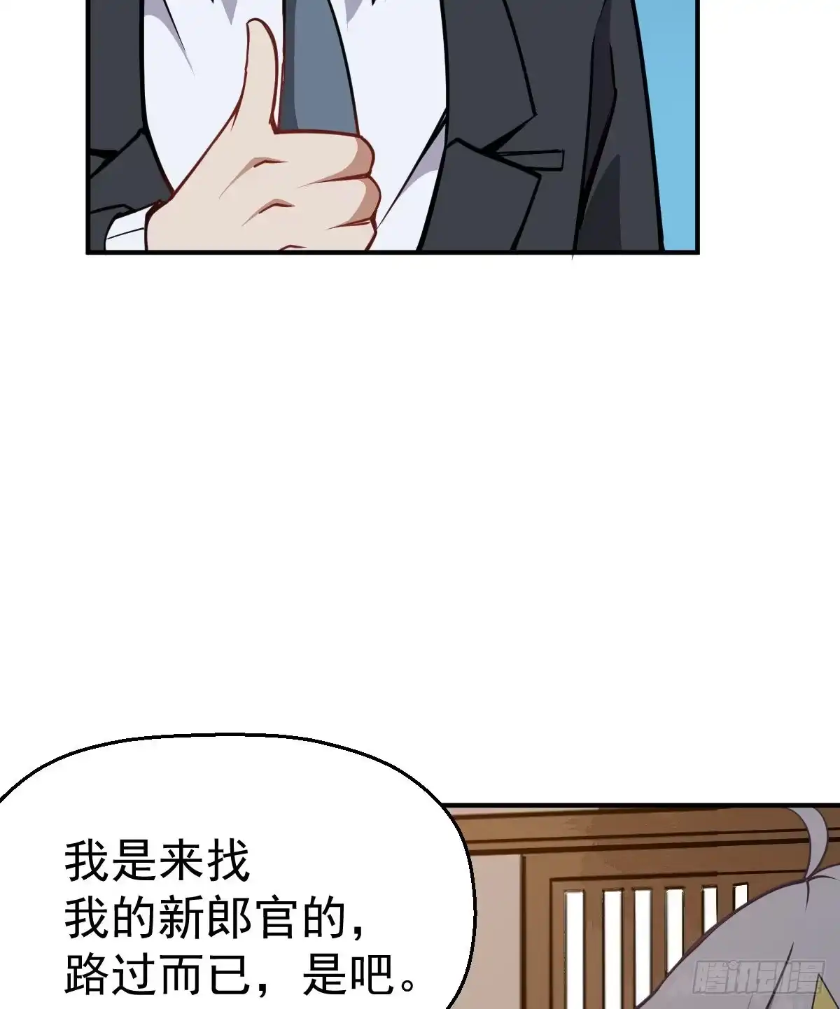 《祖上阔过》第23话 萍水相逢 第4页