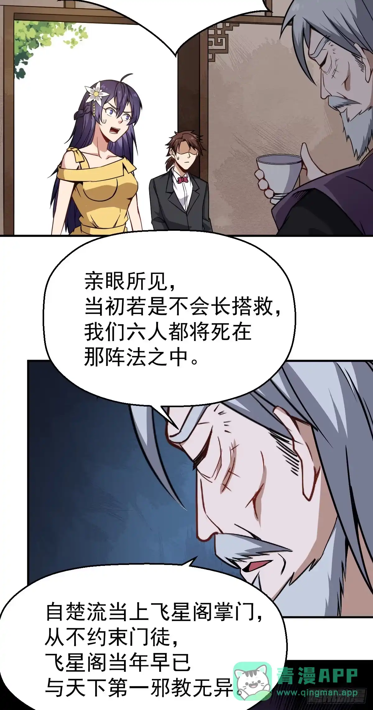 《祖上阔过》第23话 萍水相逢 第11页