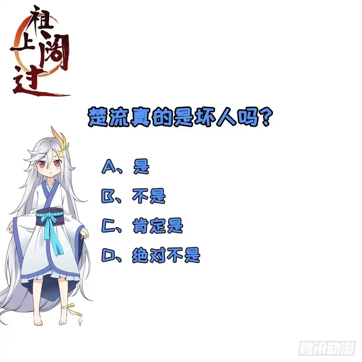 《祖上阔过》第23话 萍水相逢 第35页