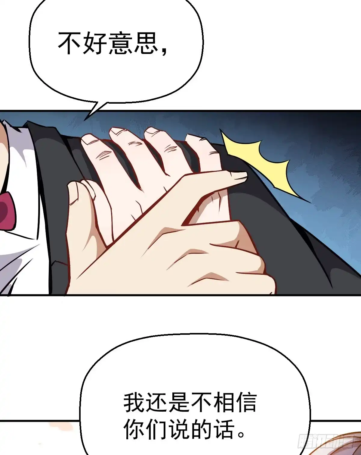 《祖上阔过》第23话 萍水相逢 第17页