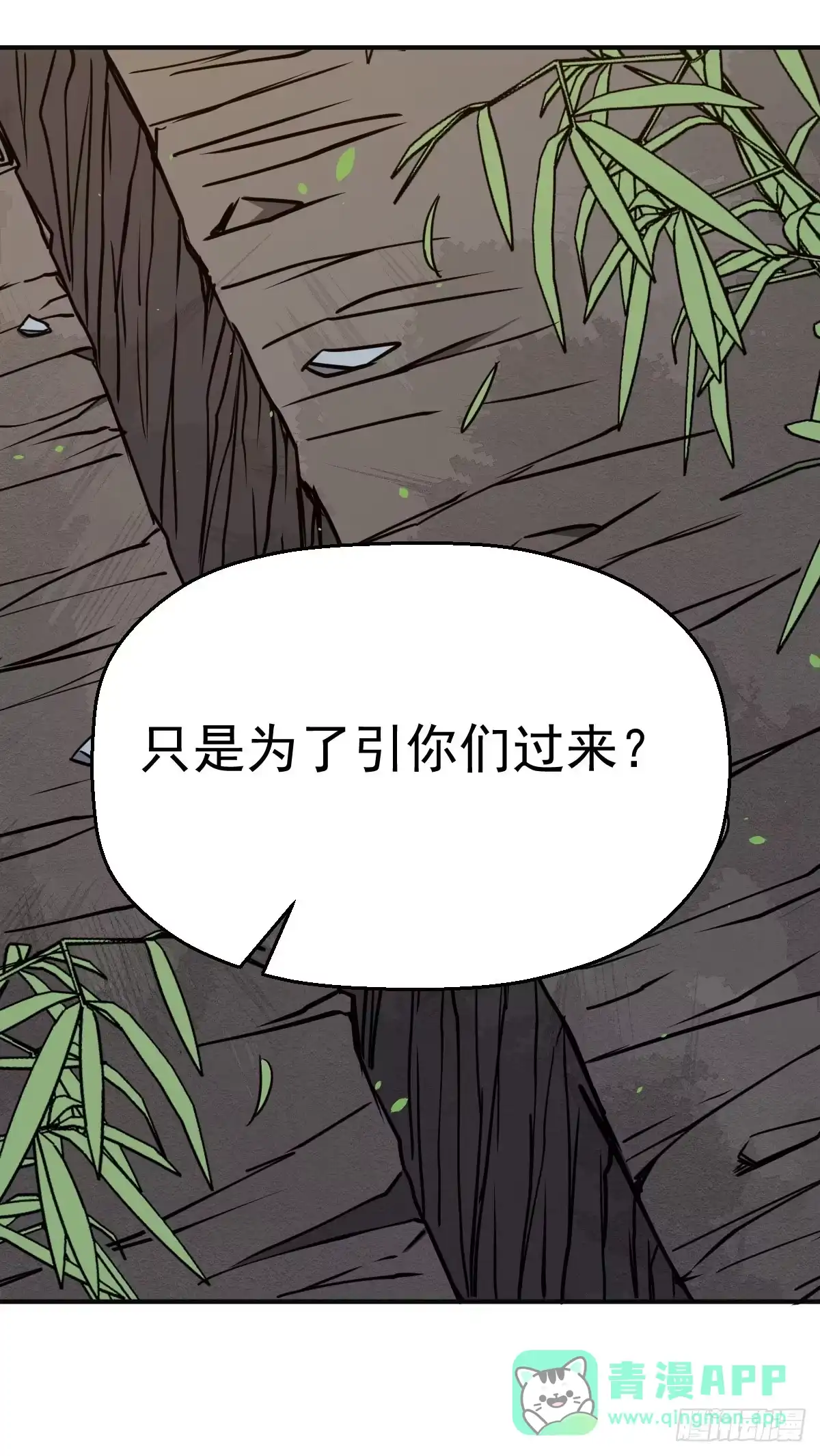 《祖上阔过》第24话 幕后真凶 第41页