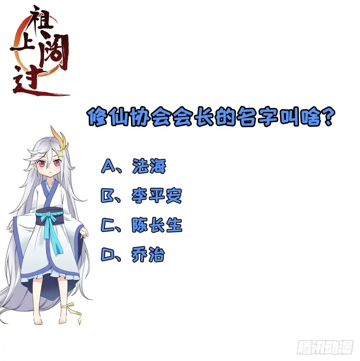 《祖上阔过》第24话 幕后真凶 第45页