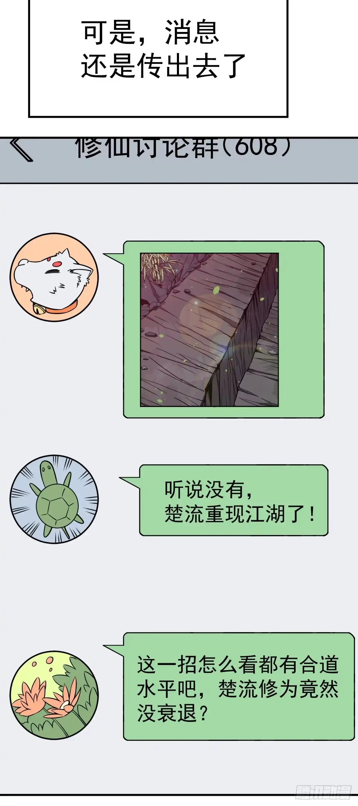 《祖上阔过》第25话 修为算个屁 第9页