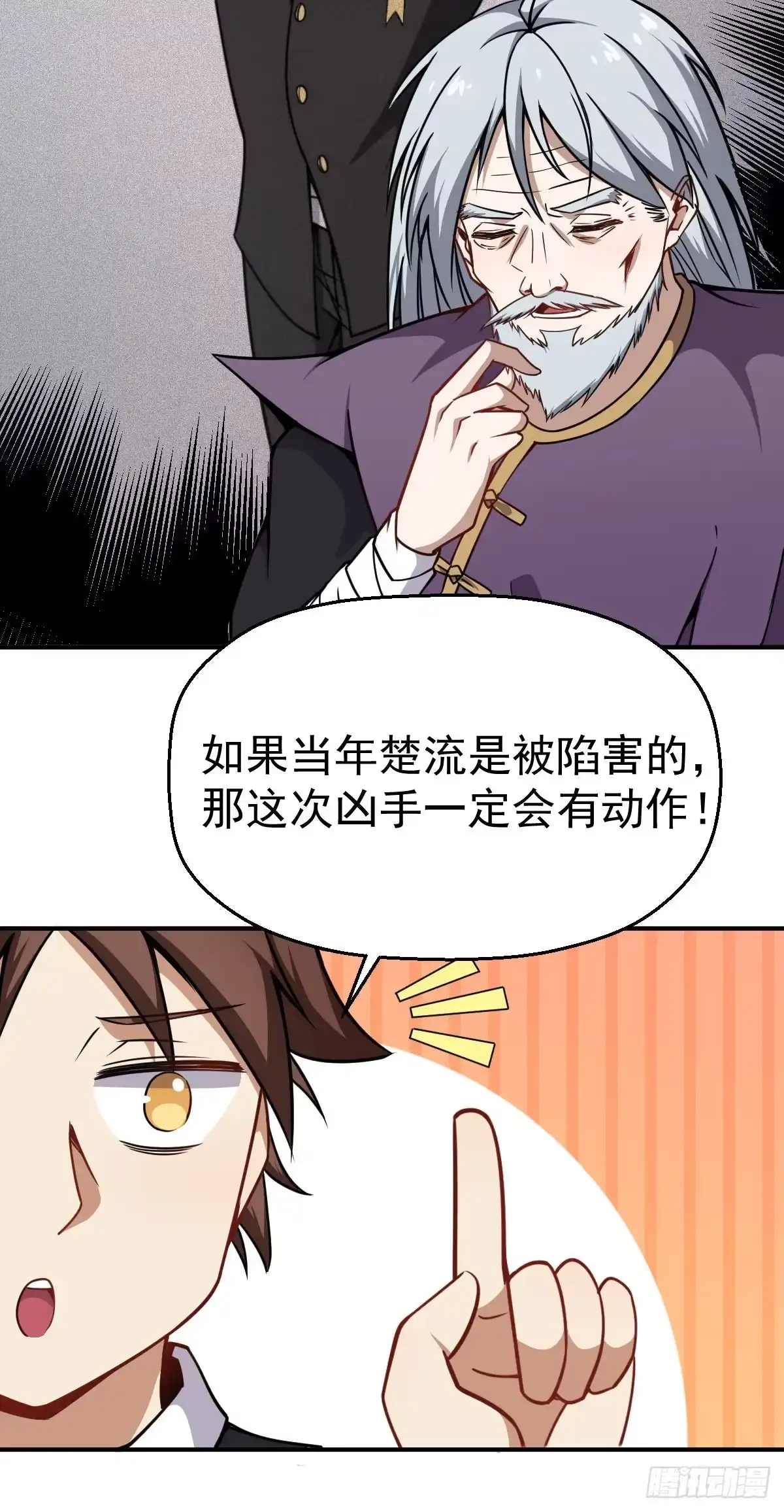 《祖上阔过》第25话 修为算个屁 第5页