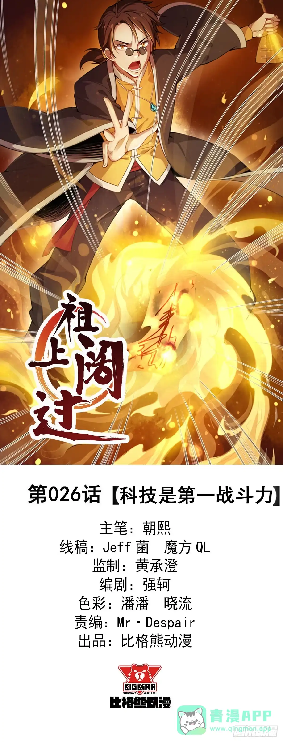 《祖上阔过》第26话 科技是第一战斗力 第1页