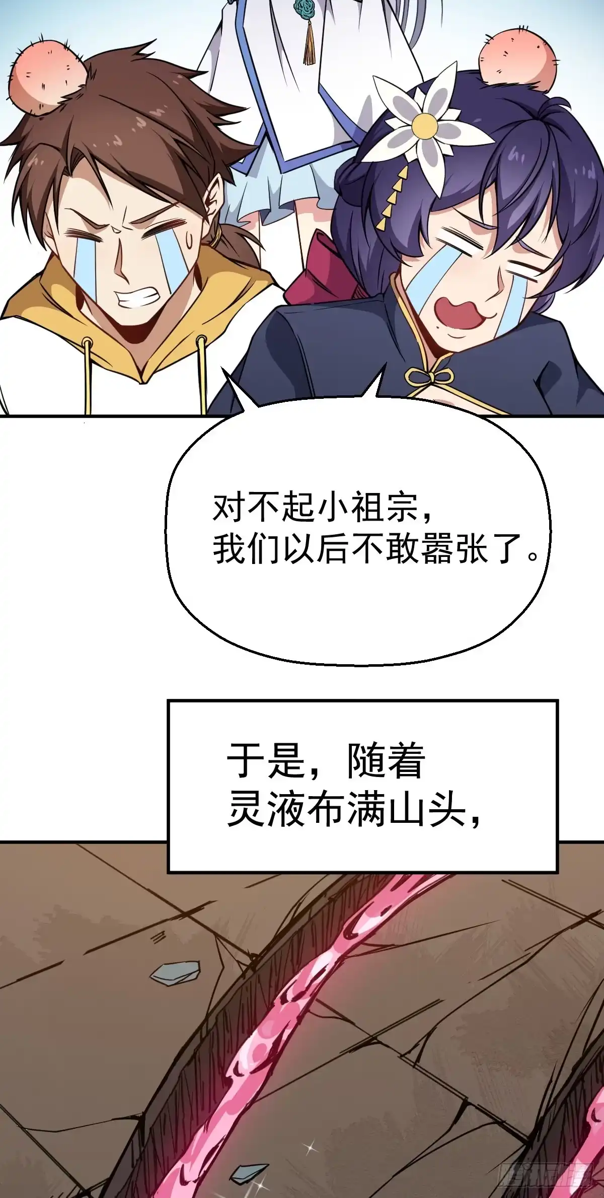 《祖上阔过》第26话 科技是第一战斗力 第28页