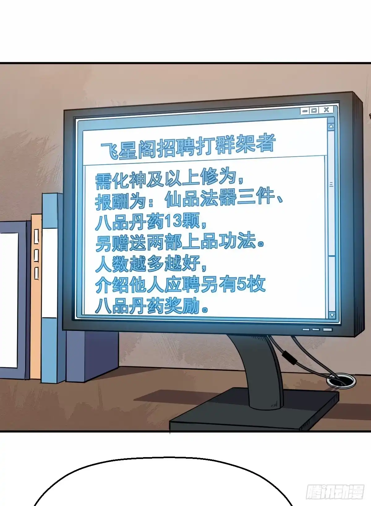 《祖上阔过》第26话 科技是第一战斗力 第2页