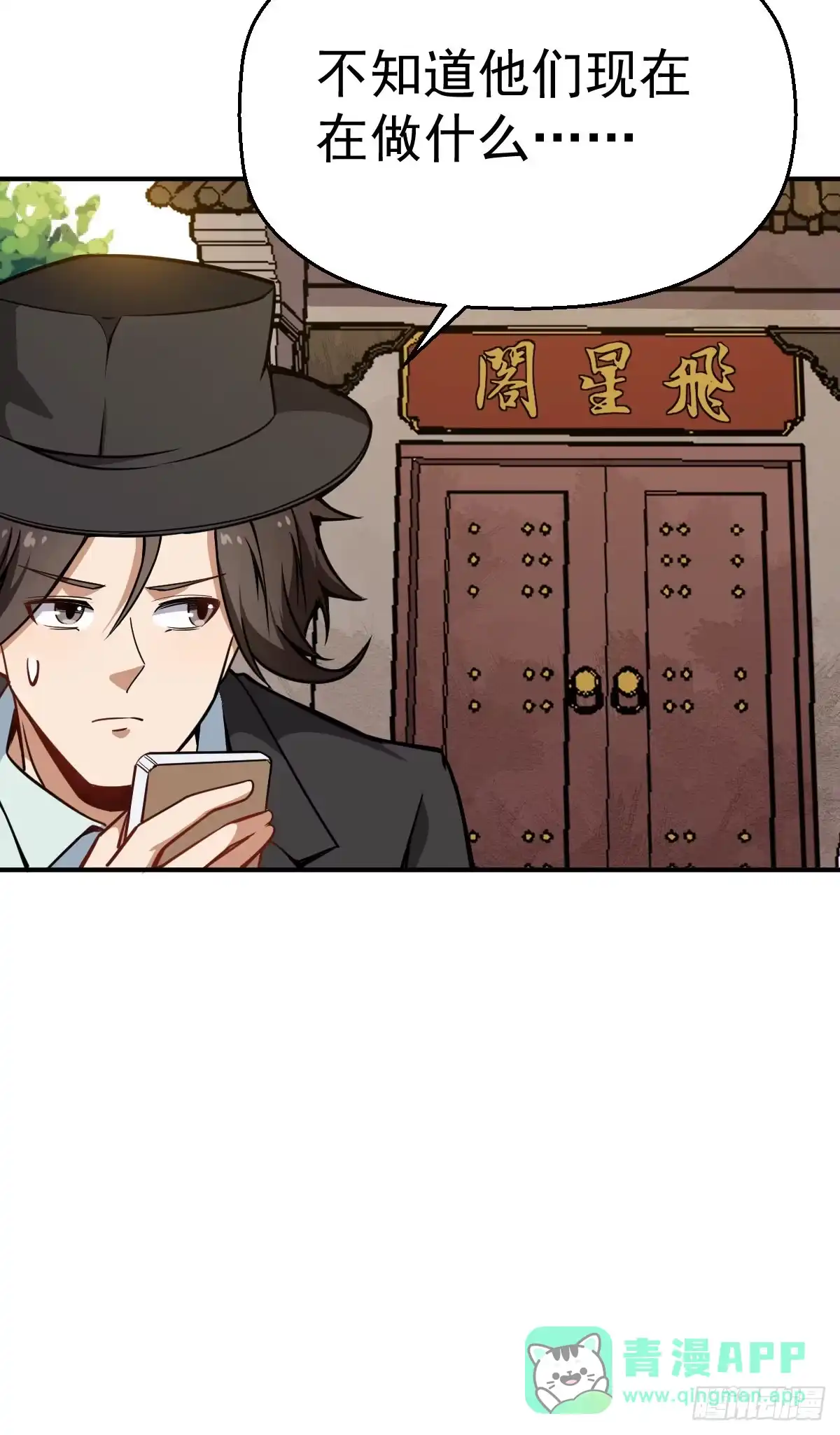 《祖上阔过》第26话 科技是第一战斗力 第6页