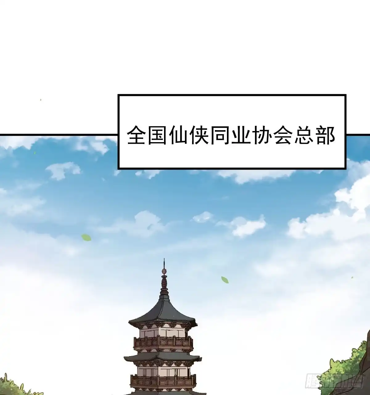 《祖上阔过》第27话 上仙！上仙！上仙！ 第2页