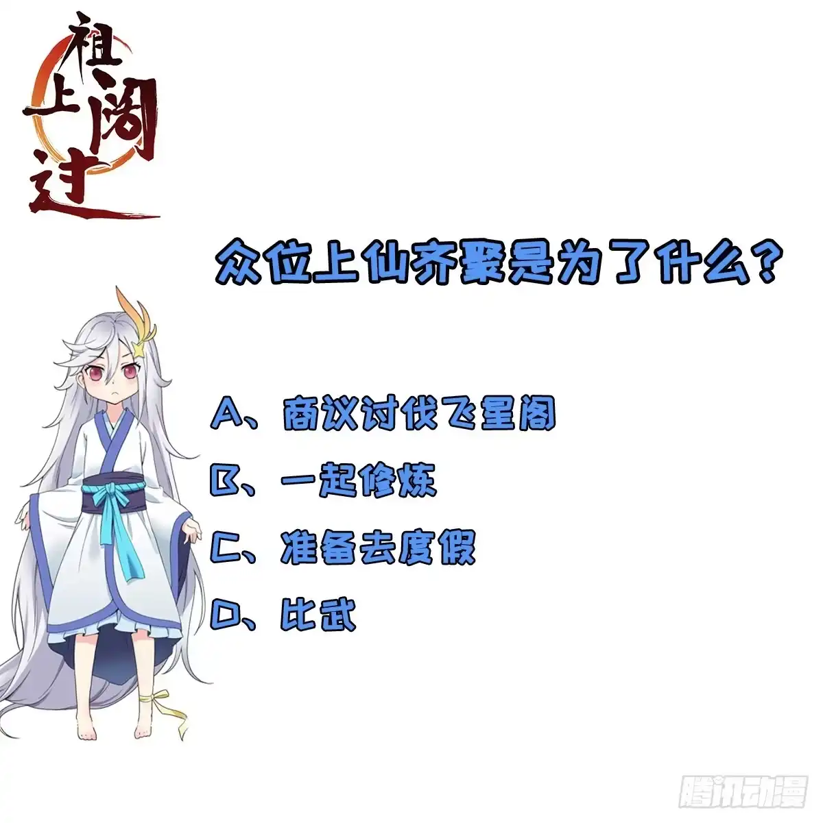 《祖上阔过》第27话 上仙！上仙！上仙！ 第52页