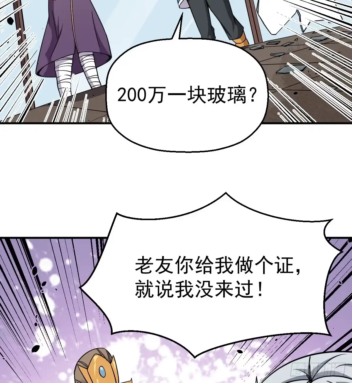 《祖上阔过》第27话 上仙！上仙！上仙！ 第27页