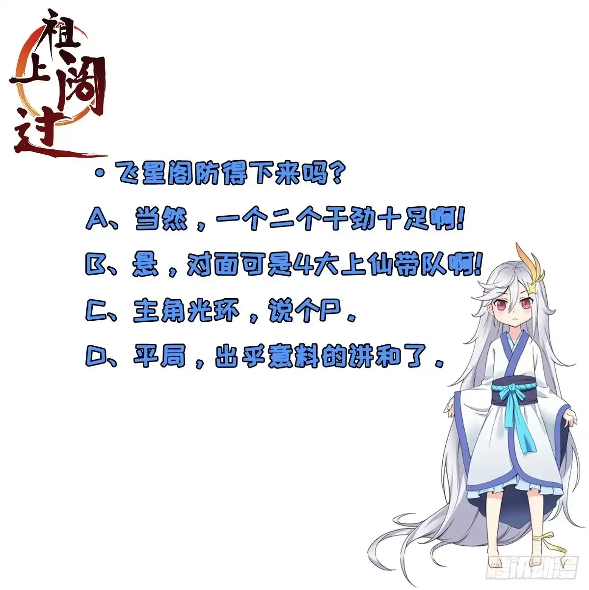 《祖上阔过》第28话 围攻飞星阁 第30页
