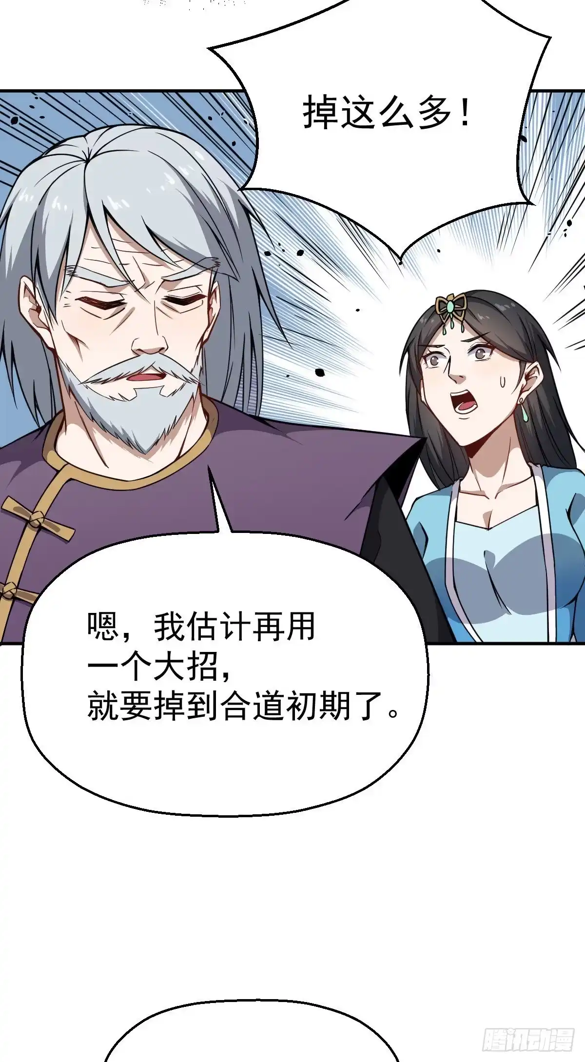 《祖上阔过》第28话 围攻飞星阁 第15页