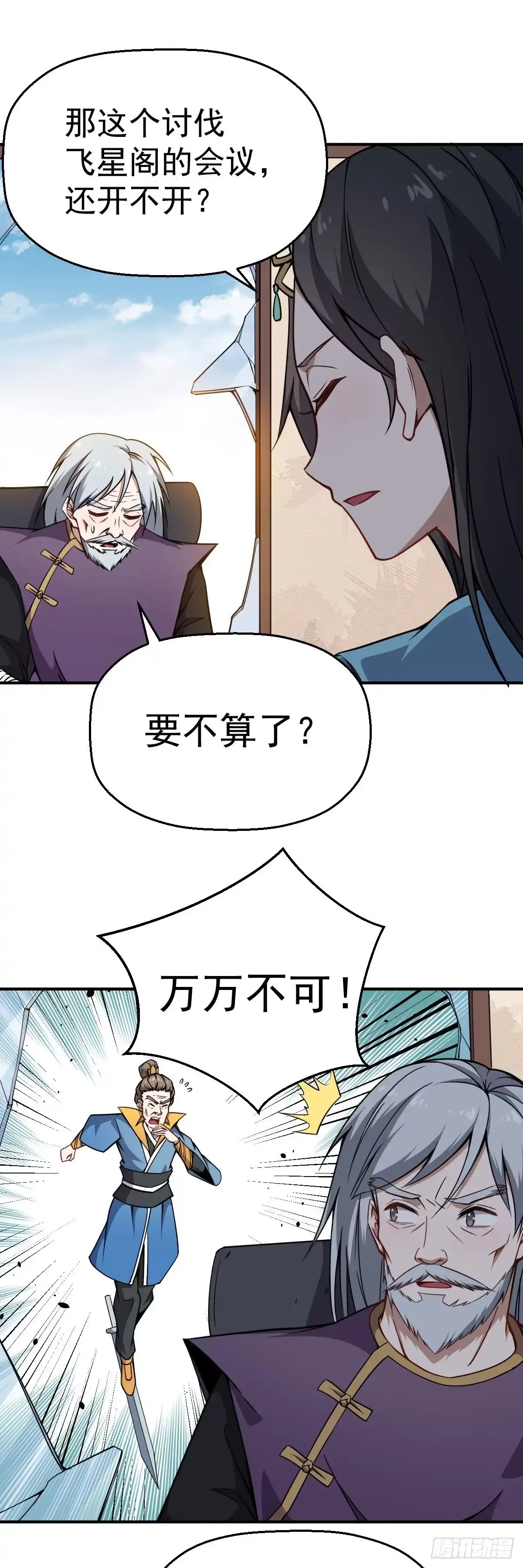 《祖上阔过》第28话 围攻飞星阁 第4页