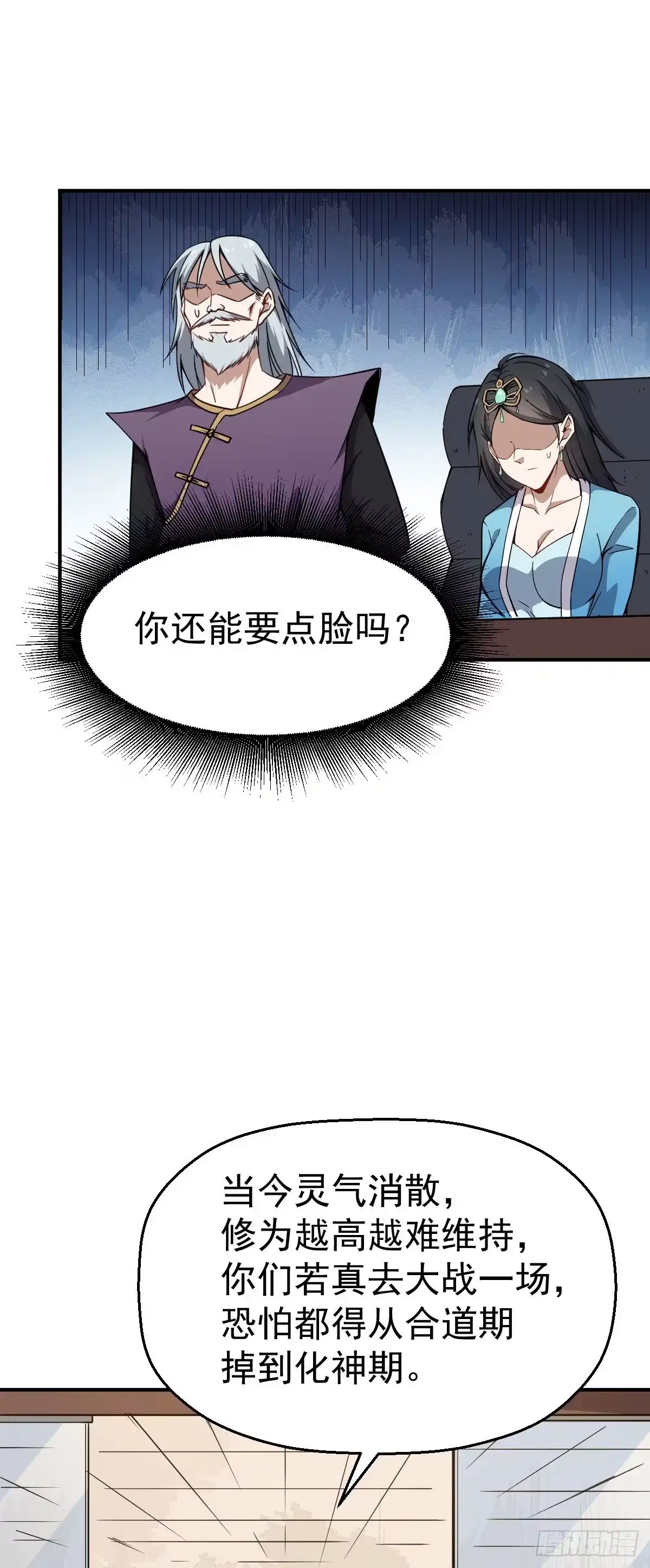 《祖上阔过》第28话 围攻飞星阁 第10页