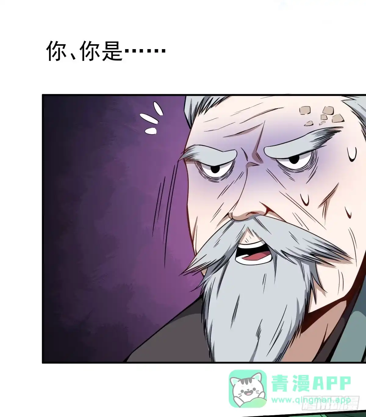 《祖上阔过》第2话 废物与魔头 第51页