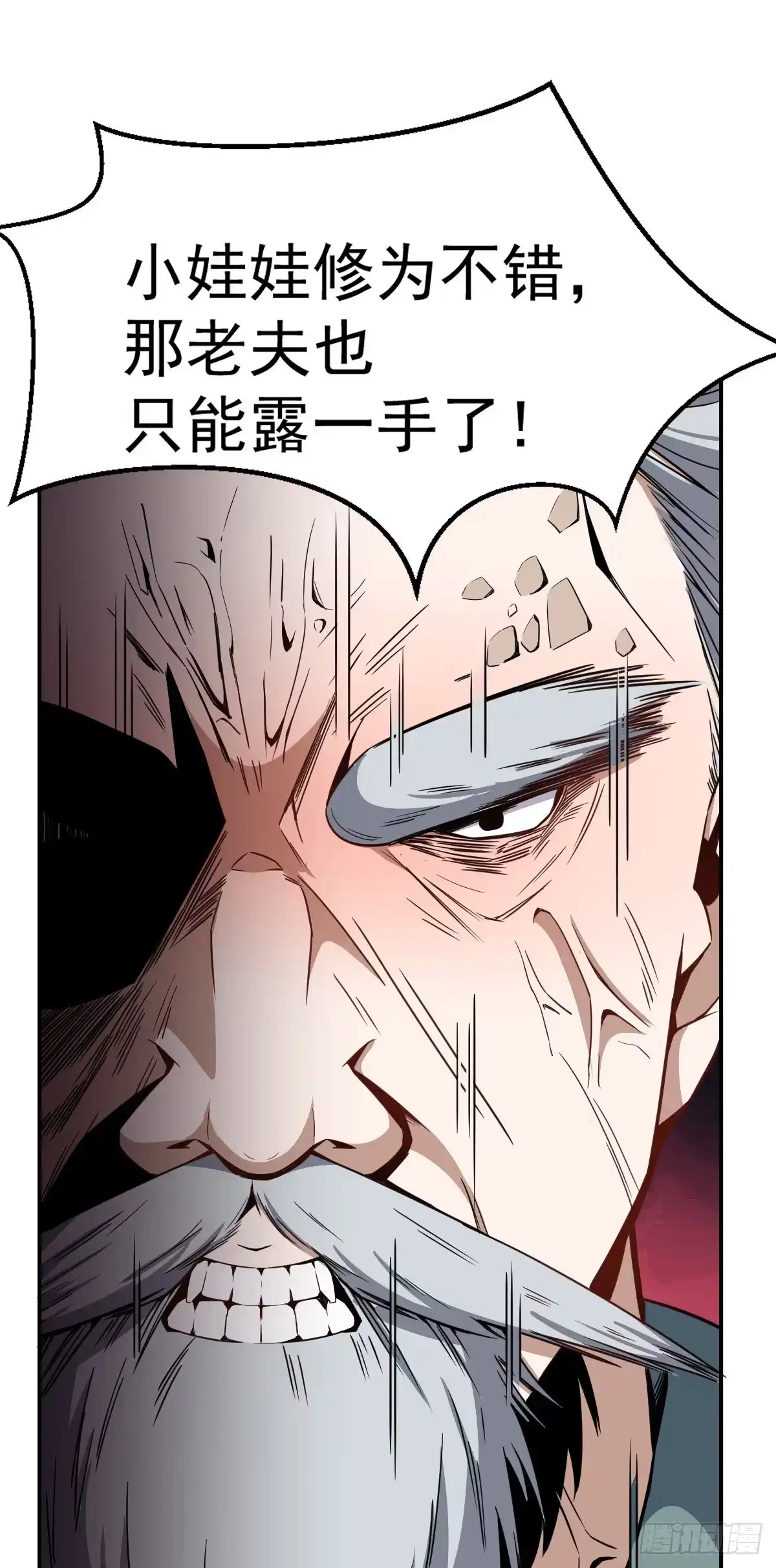 《祖上阔过》第2话 废物与魔头 第47页