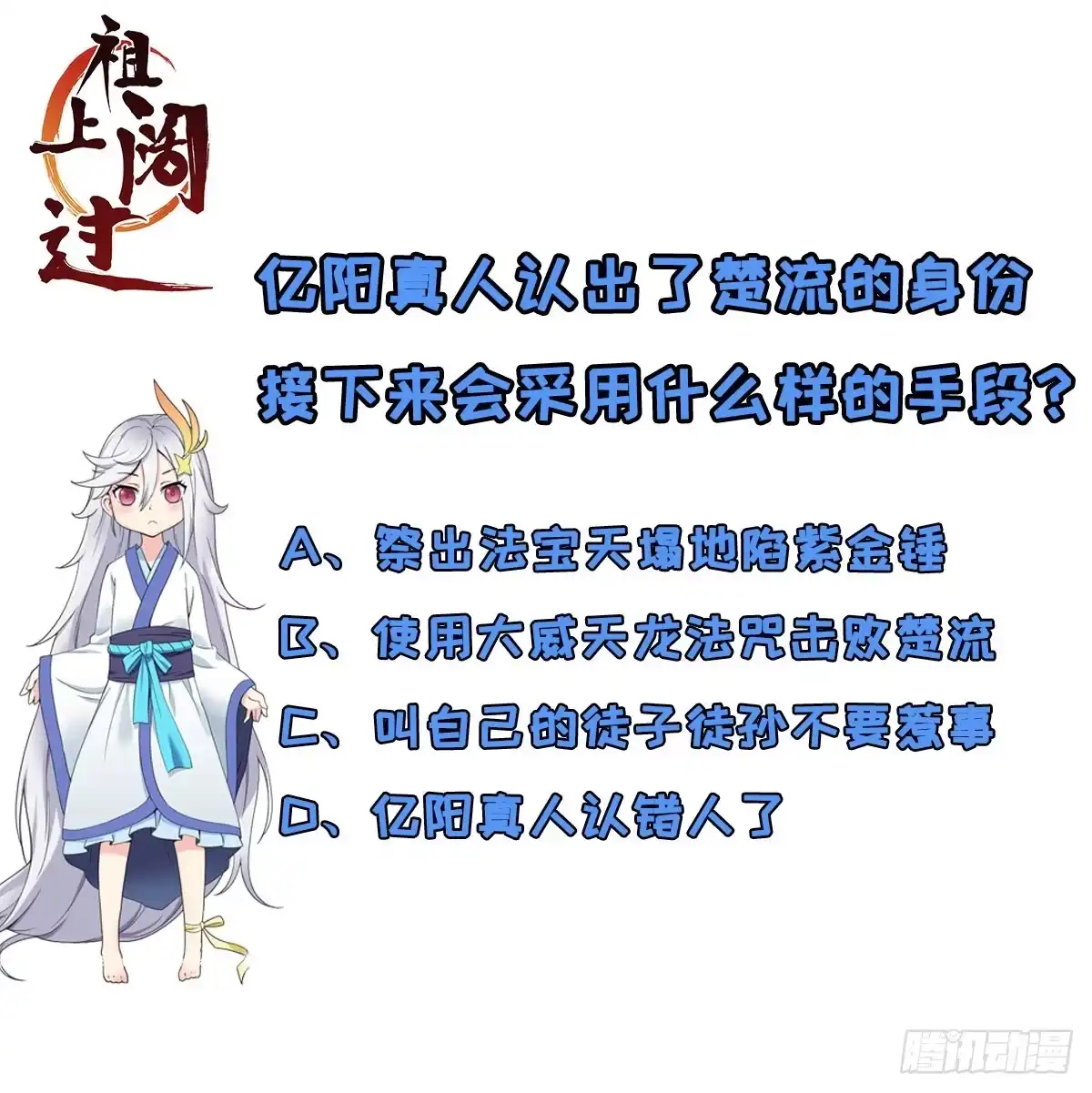 《祖上阔过》第2话 废物与魔头 第53页