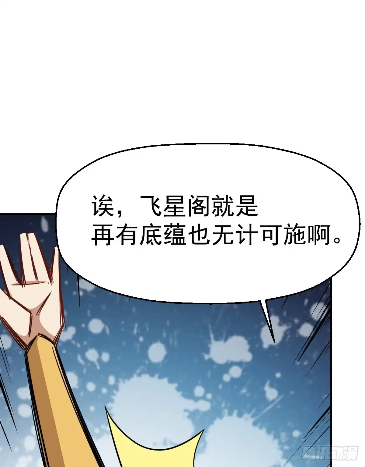 《祖上阔过》第2话 废物与魔头 第24页