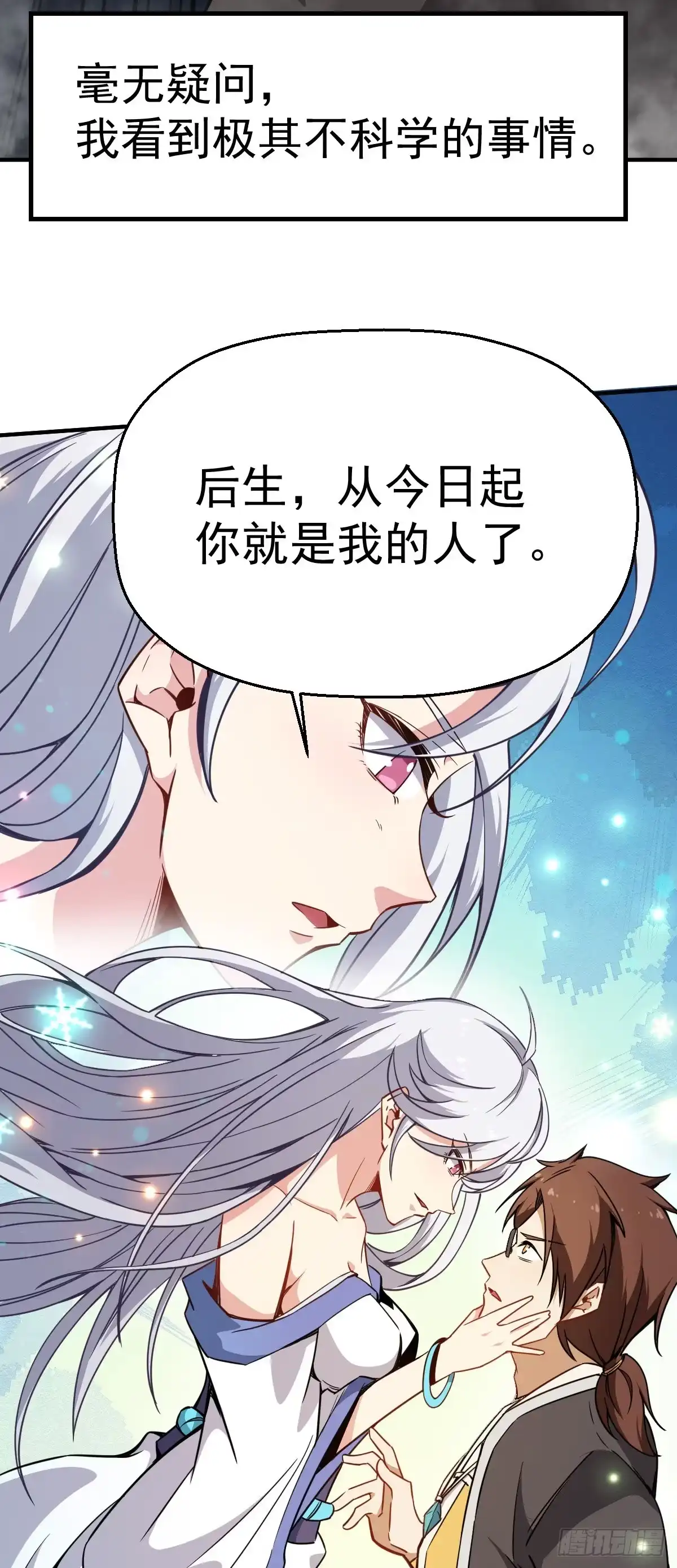 《祖上阔过》第2话 废物与魔头 第3页