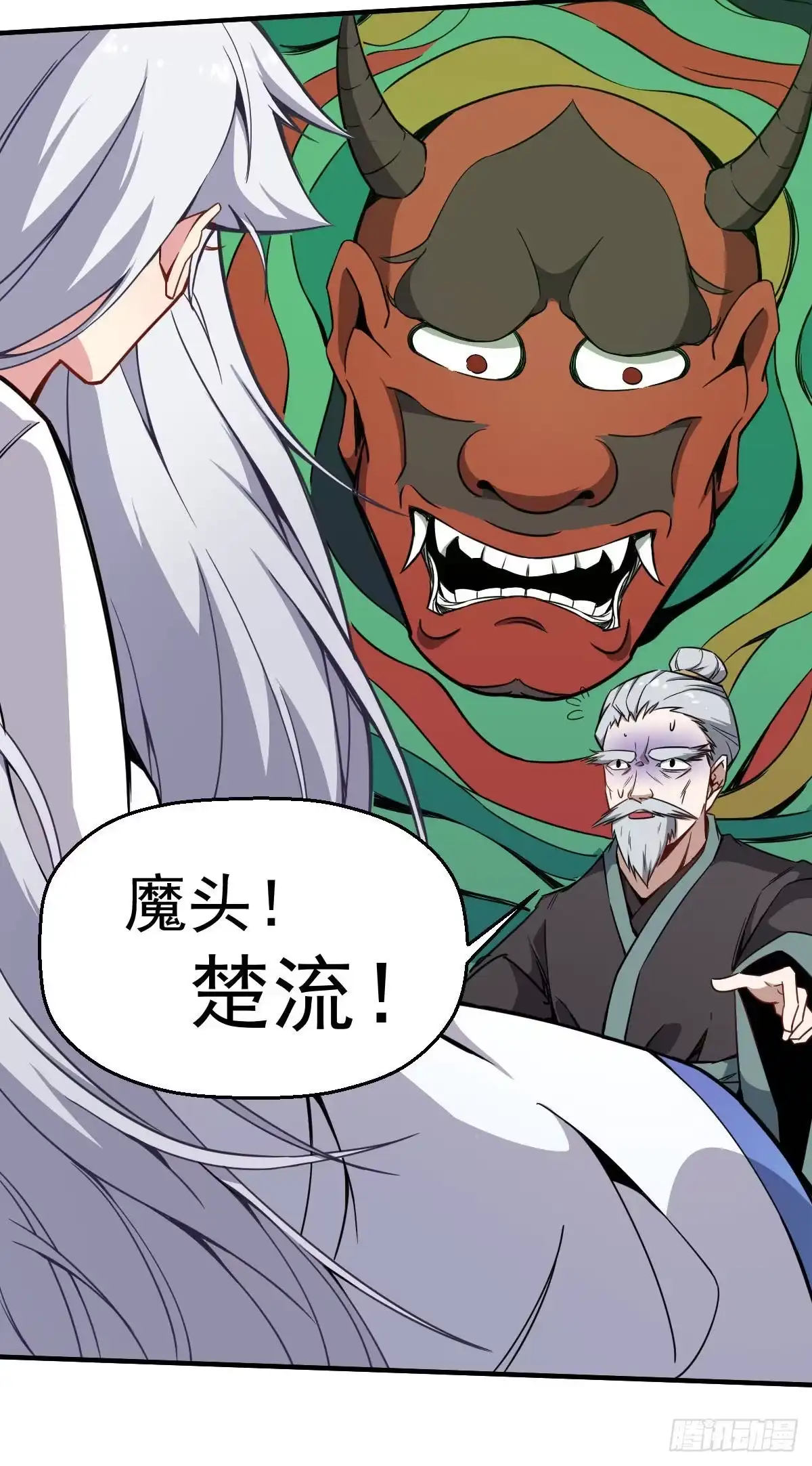 《祖上阔过》第2话 废物与魔头 第52页