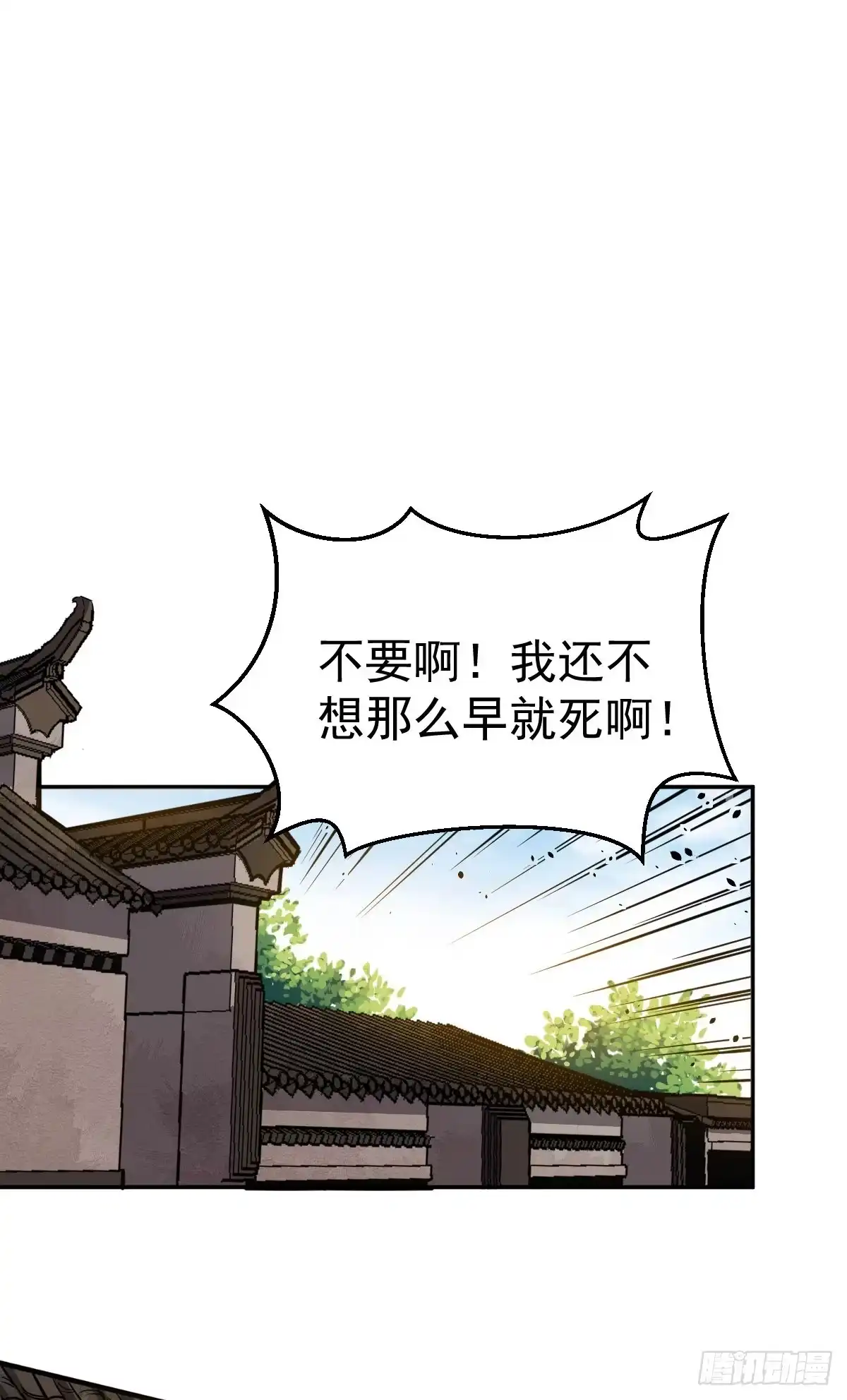 《祖上阔过》第2话 废物与魔头 第29页