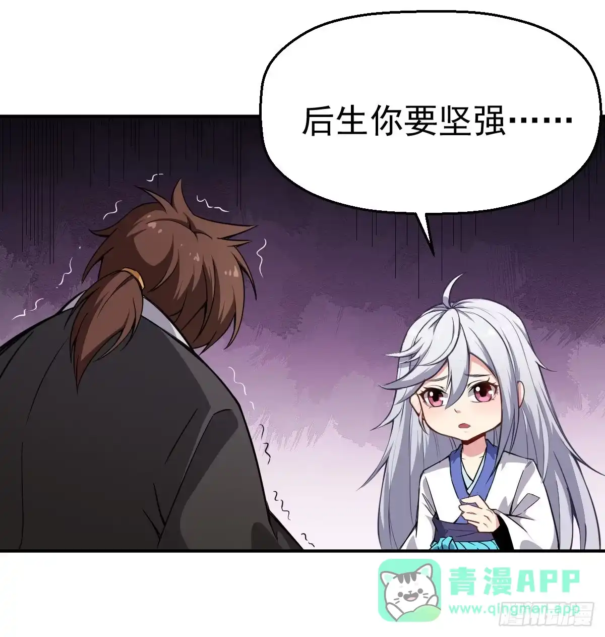 《祖上阔过》第2话 废物与魔头 第21页