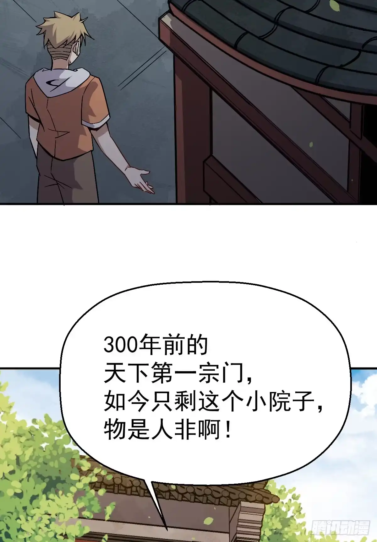 《祖上阔过》第2话 废物与魔头 第34页