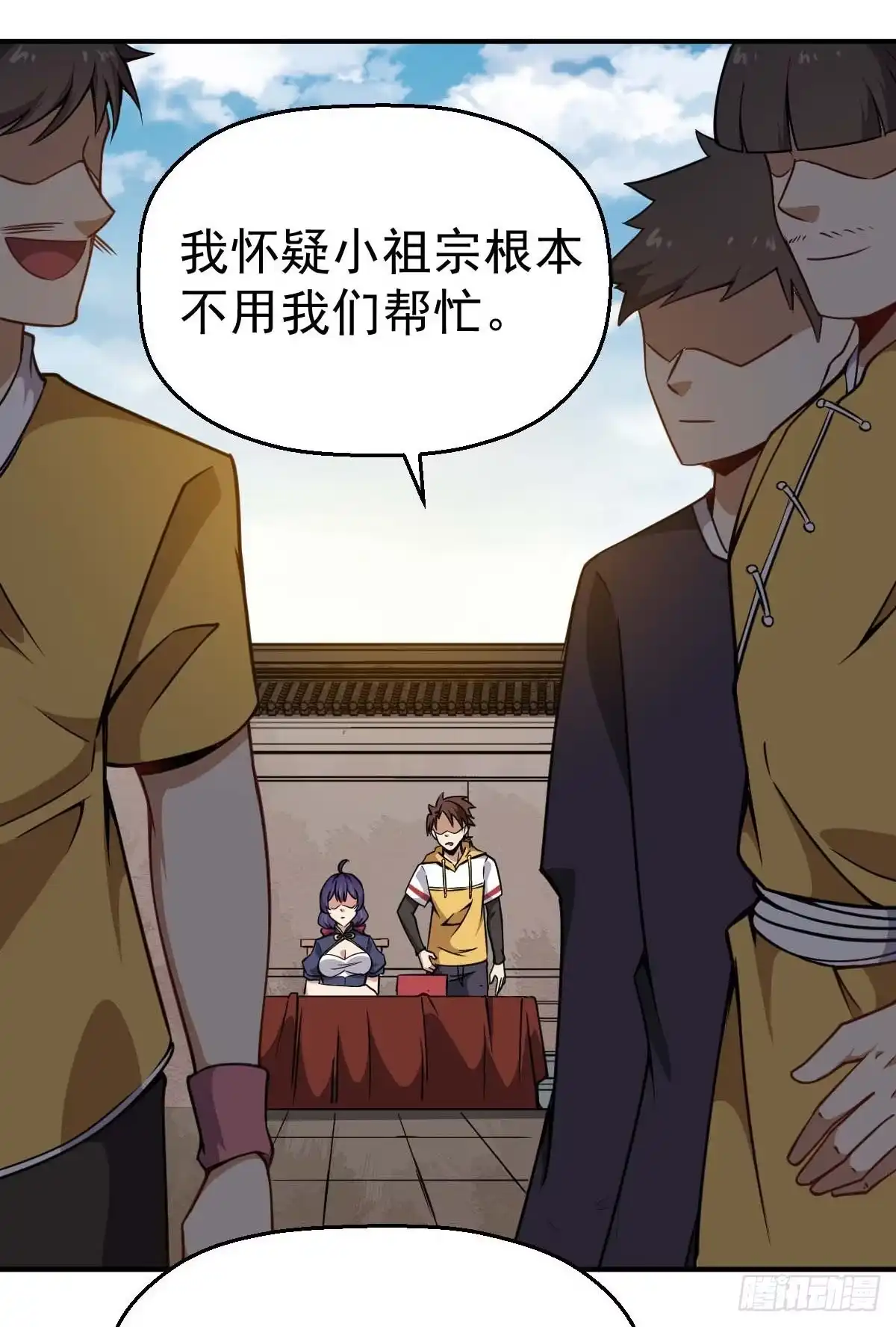 《祖上阔过》第29话 两军对峙 第7页