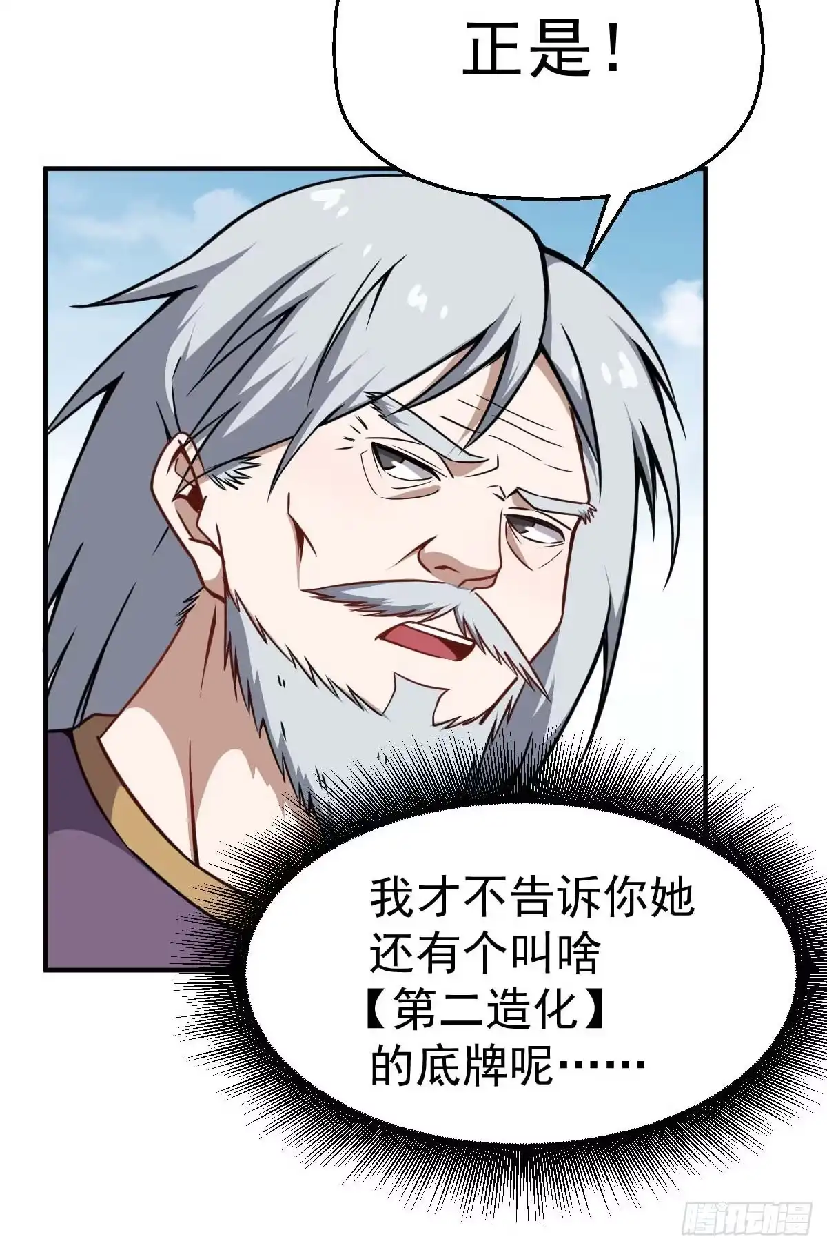 《祖上阔过》第29话 两军对峙 第35页
