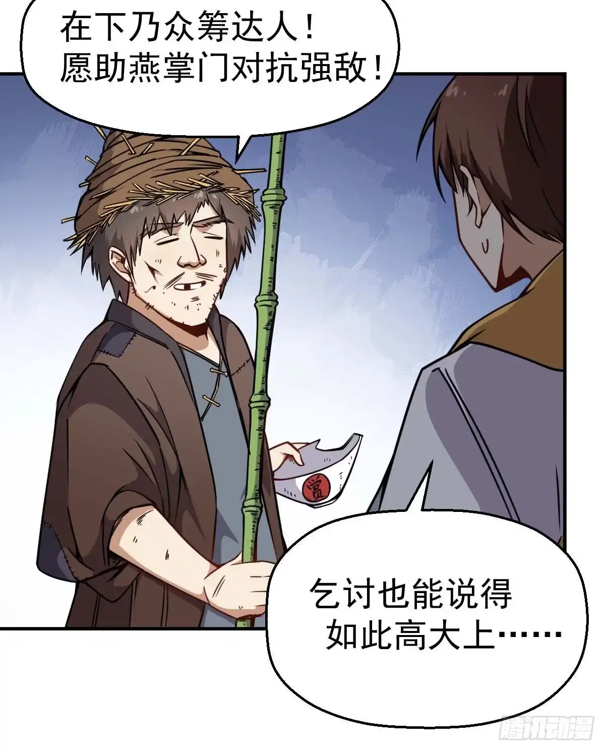《祖上阔过》第29话 两军对峙 第3页