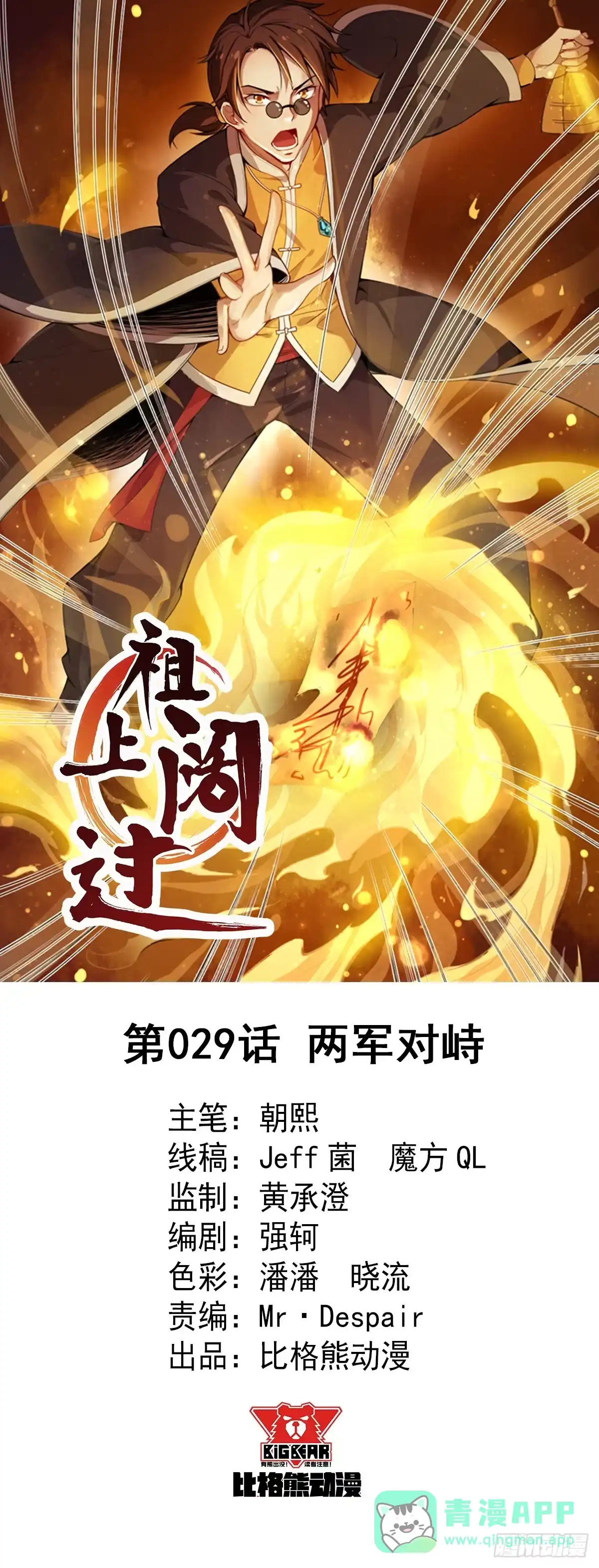 《祖上阔过》第29话 两军对峙 第1页