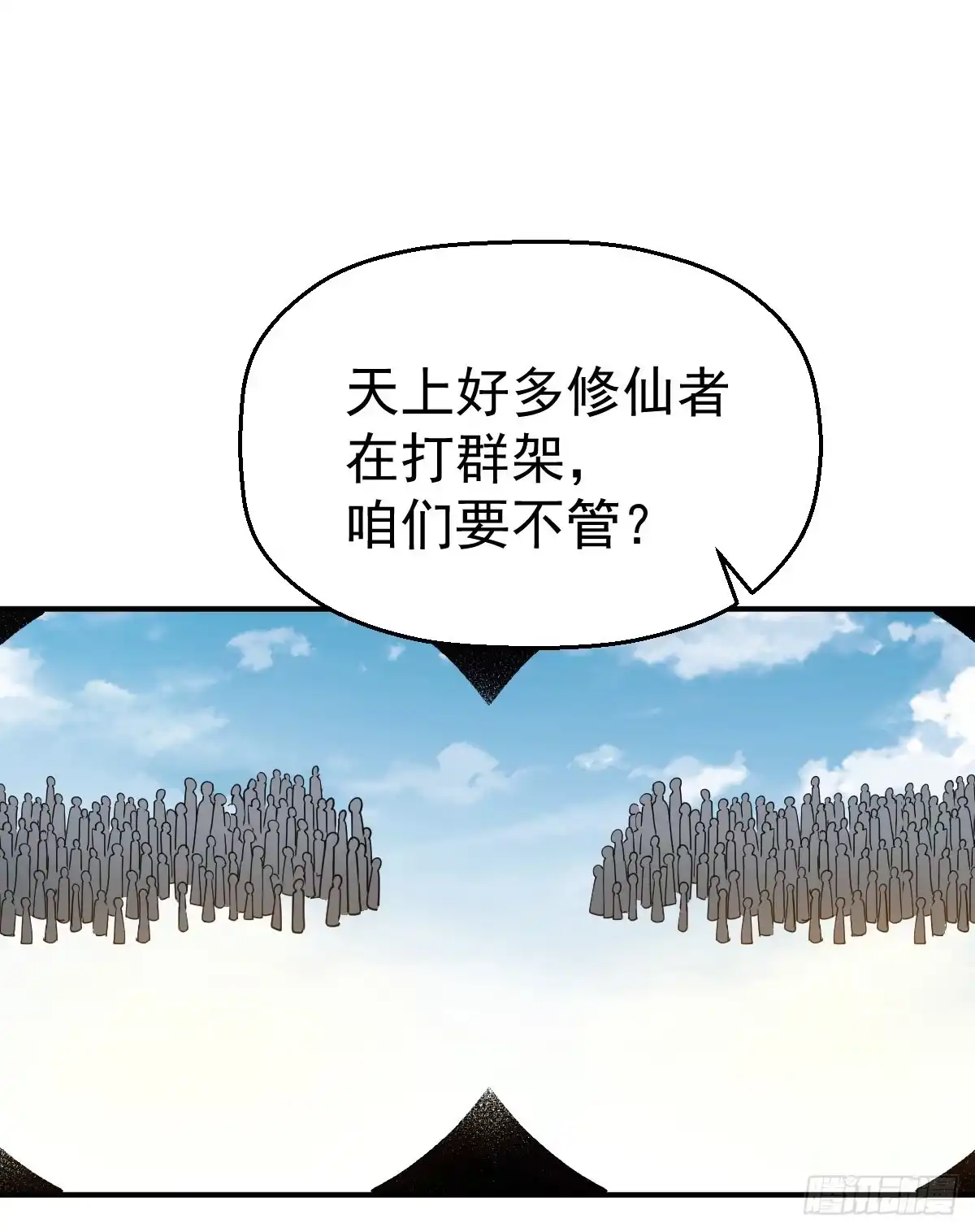 《祖上阔过》第30话 反复横跳 第2页
