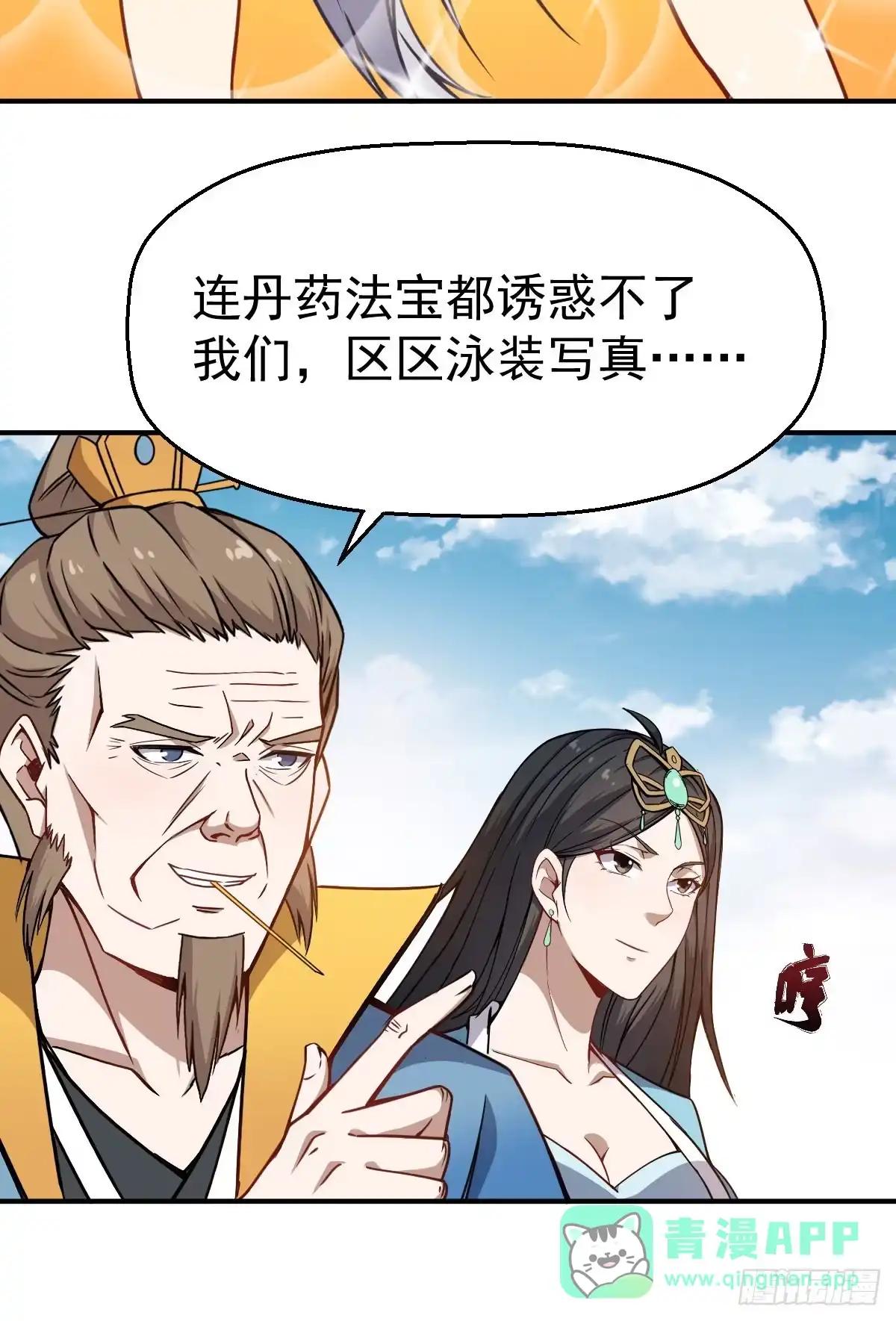 《祖上阔过》第30话 反复横跳 第16页