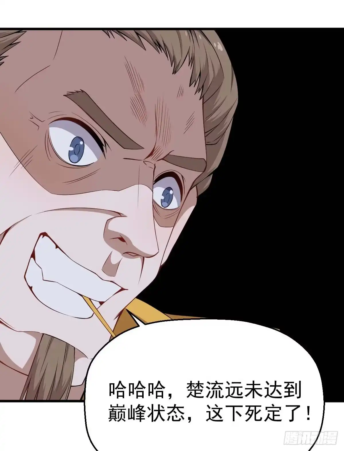 《祖上阔过》第31话 开战 第32页