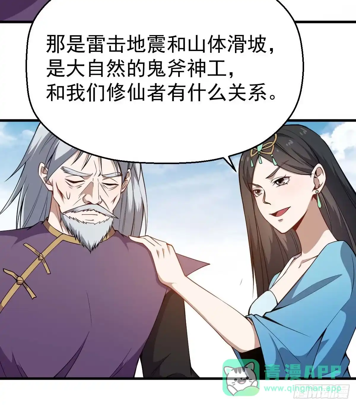《祖上阔过》第31话 开战 第31页