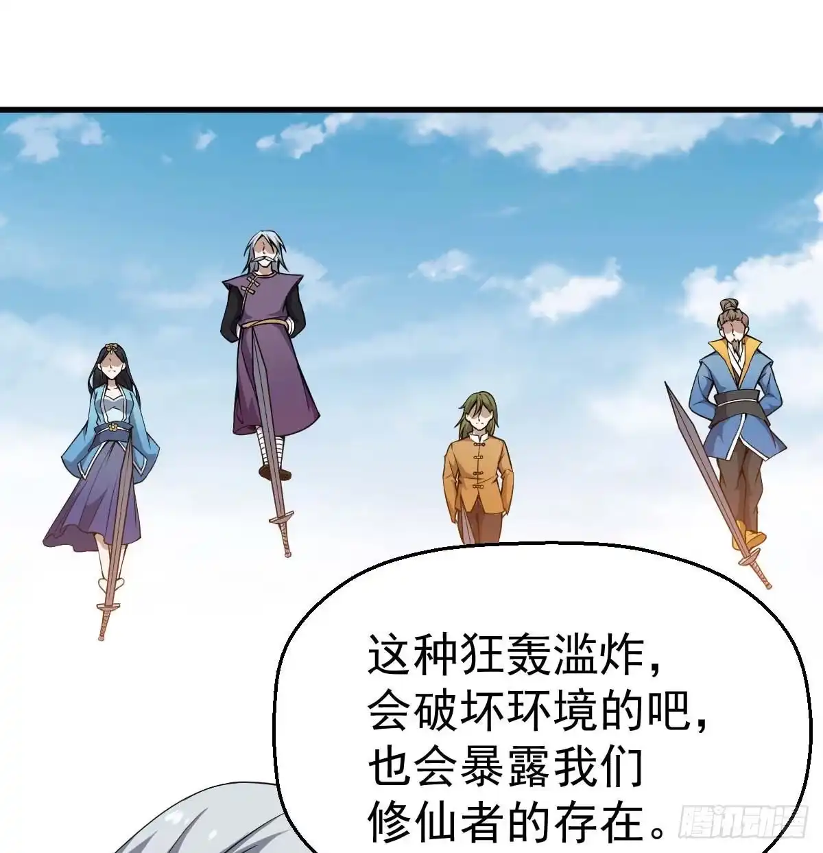 《祖上阔过》第31话 开战 第29页