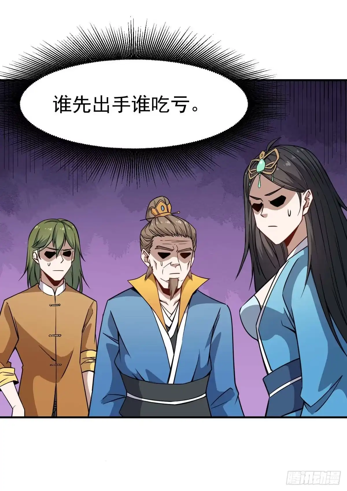 《祖上阔过》第31话 开战 第14页